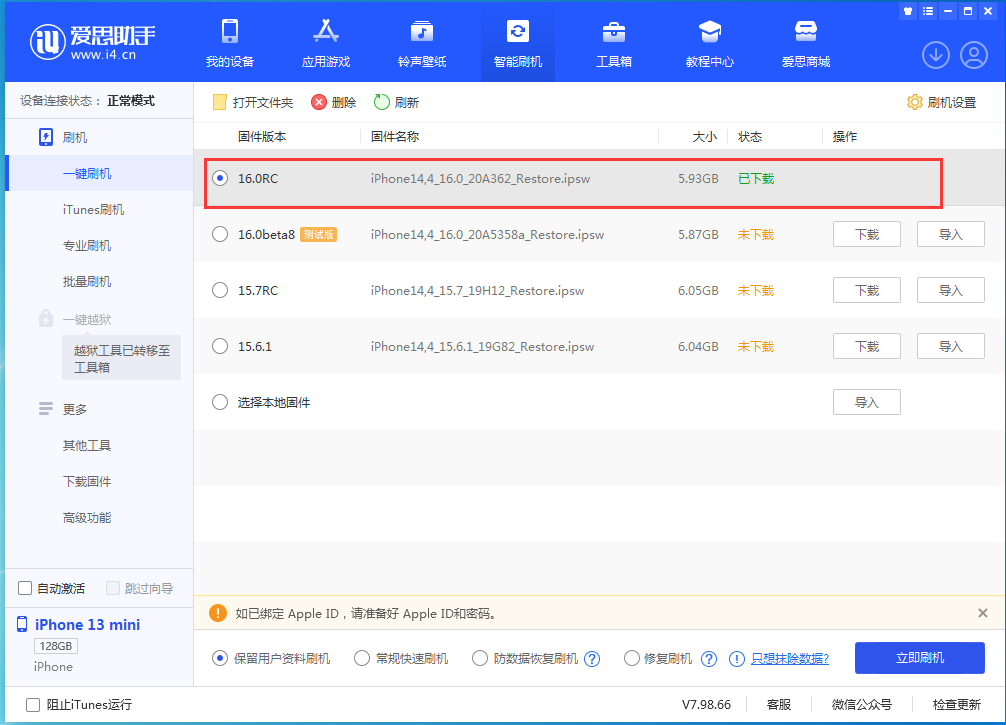椰林镇苹果手机维修分享苹果 iOS 16 正式版什么时候发布 