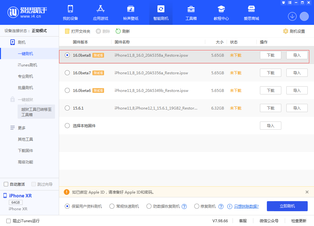 椰林镇苹果手机维修分享iOS 16 Beta 8更新内容及升级方法 