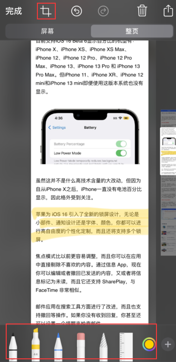 椰林镇苹果手机维修分享小技巧：在 iPhone 上给截屏图片做标记 