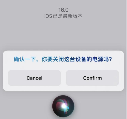 椰林镇苹果手机维修分享iOS 16 Beta5为什么要取消Siri语音关机功能 