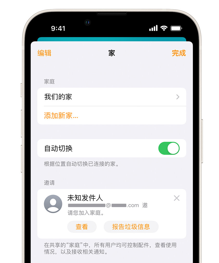 椰林镇苹果手机维修分享iPhone 小技巧：在“家庭”应用中删除和举报垃圾邀请 