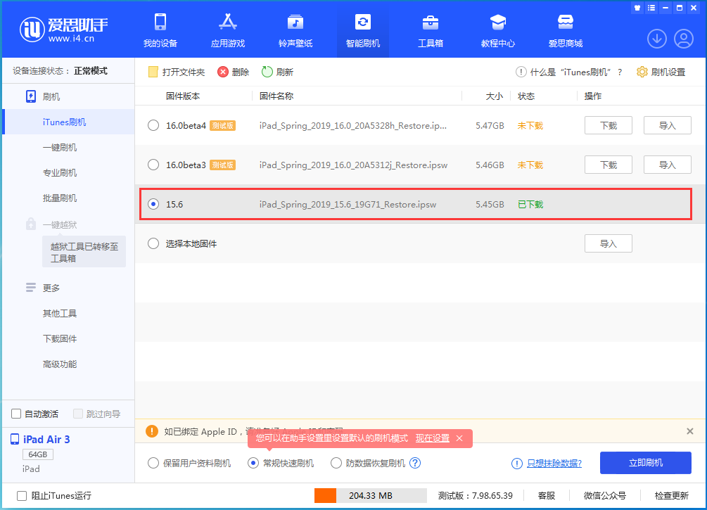 椰林镇苹果手机维修分享iOS15.5验证通道关闭，升级iOS16后还可以降级吗 