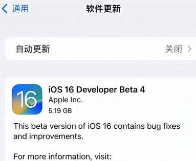 椰林镇苹果手机维修分享iOS16 Beta4 更新内容及升级建议 