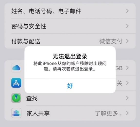 椰林镇苹果手机维修分享iOS 16.0无法退出Apple ID的问题解决了 