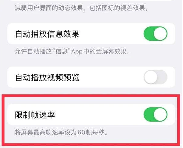 椰林镇苹果13维修分享iPhone13 Pro高刷是否可以手动控制 