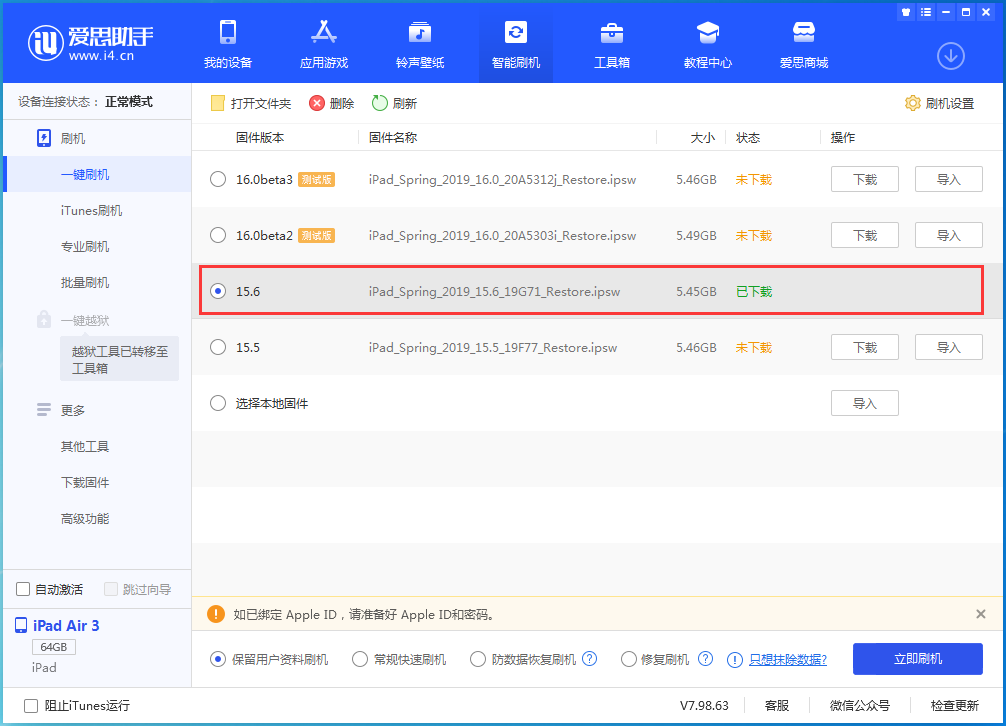 椰林镇苹果手机维修分享iOS15.6正式版更新内容及升级方法 