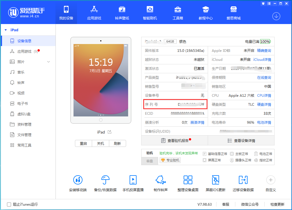 椰林镇苹果手机维修分享iPhone设备如何查询序列号 
