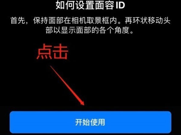 椰林镇苹果13维修分享iPhone 13可以录入几个面容ID 