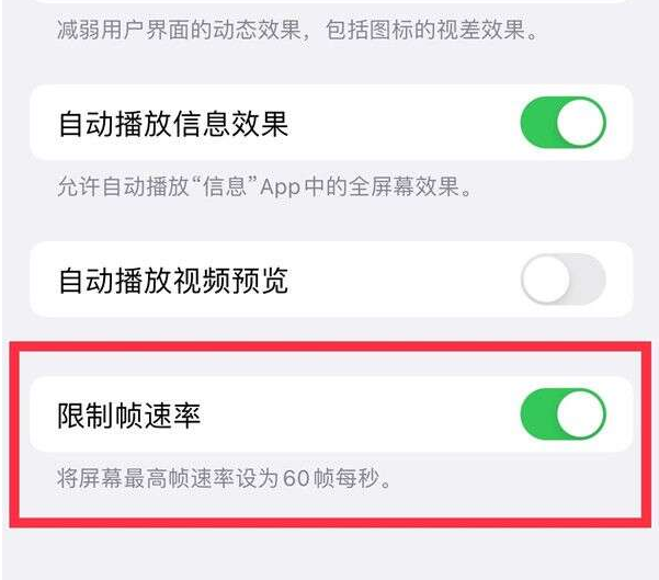 椰林镇苹果13维修分享iPhone13 Pro高刷设置方法 