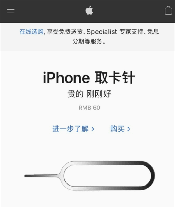椰林镇苹果手机维修分享谁会买26元的iPhone取卡针 