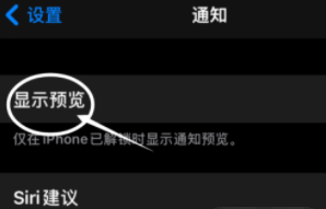 椰林镇苹果13维修分享iPhone 13隐藏通知方法教程 