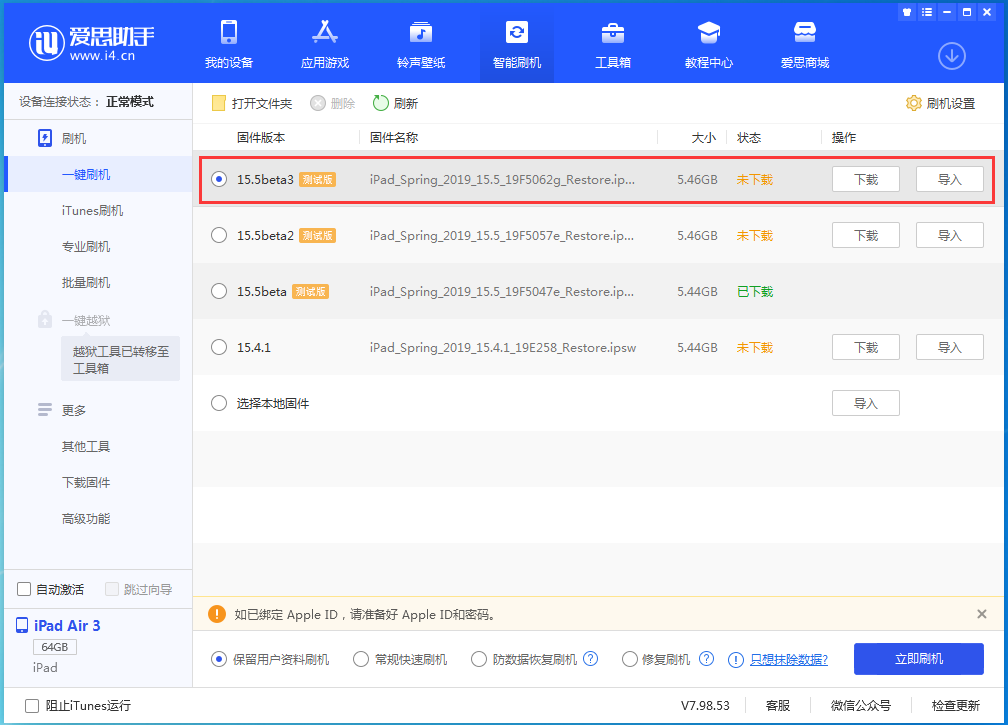 椰林镇苹果手机维修分享iOS15.5 Beta 3更新内容及升级方法 