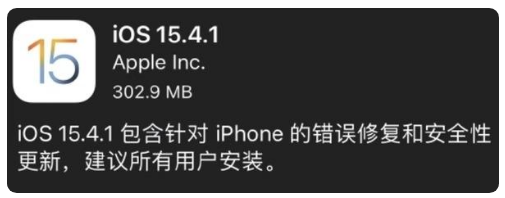 椰林镇苹果手机维修分享iOS 15.4.1正式版更新内容汇总 