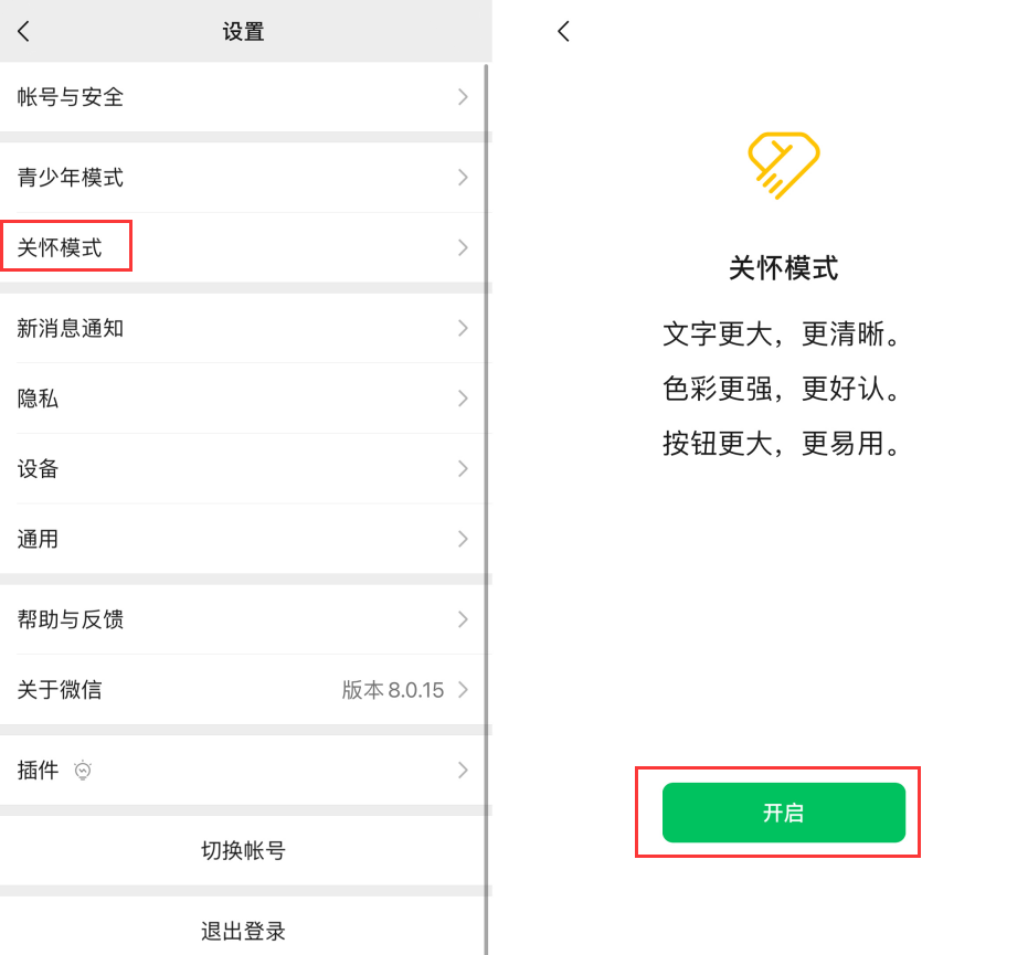 椰林镇苹果手机维修分享iOS 版微信新功能“关怀模式”：一键放大字体和图标 