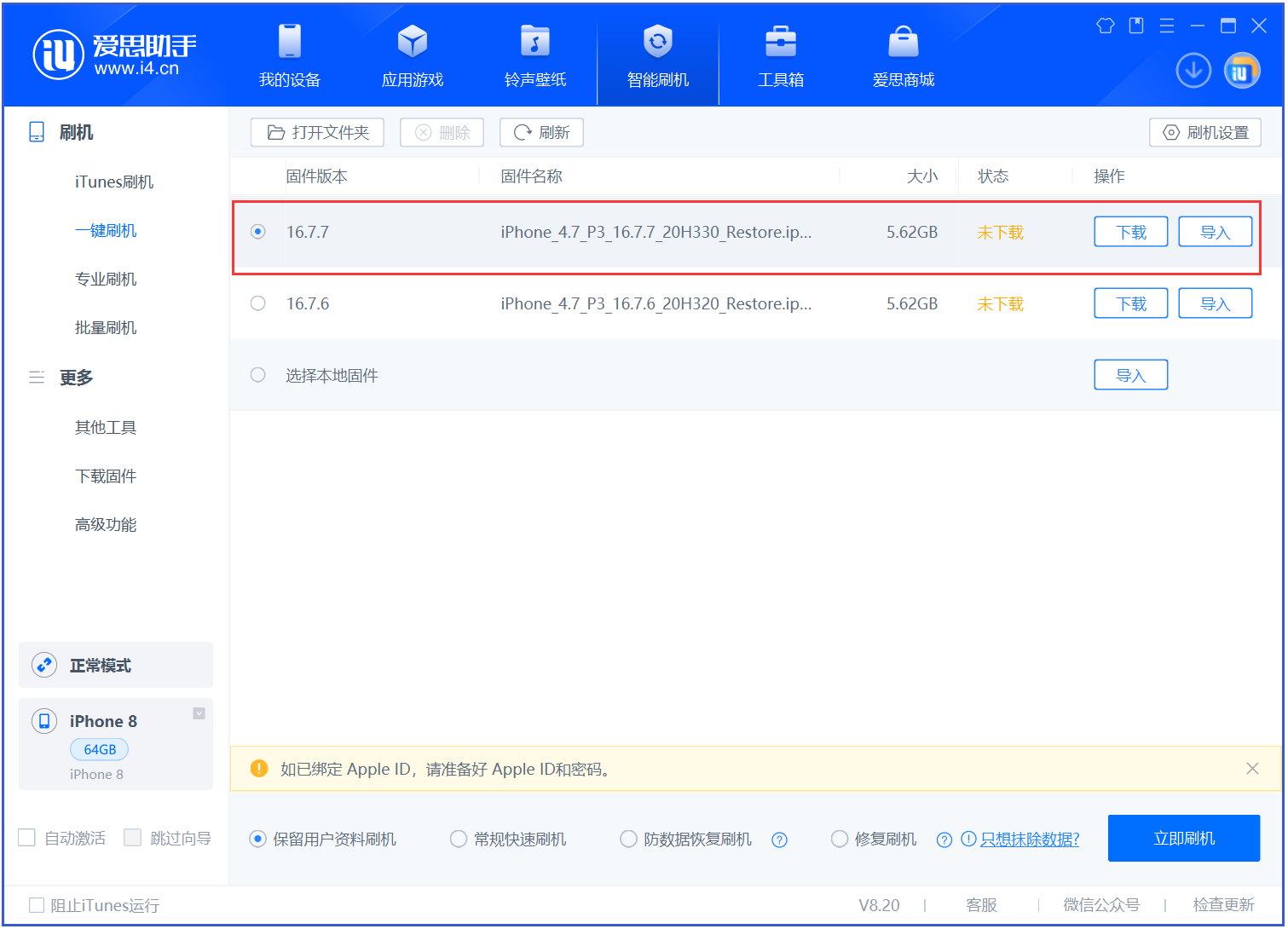 椰林镇苹果手机维修分享iOS 16.7.7正式版升级 