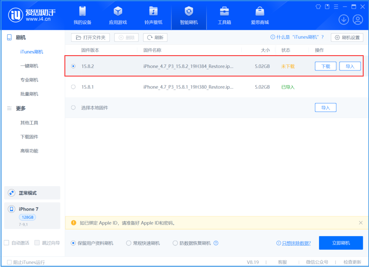 椰林镇苹果手机维修分享iOS 16.7.6/iOS 15.8.2正式版一键刷机教程 