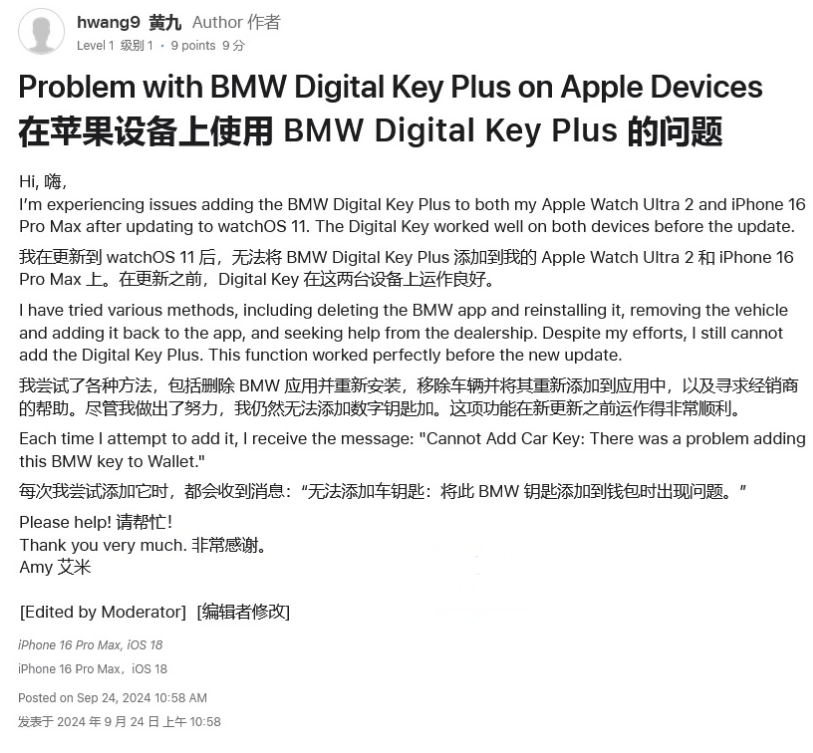 椰林镇苹果手机维修分享iOS 18 后共享车钥匙存在问题 