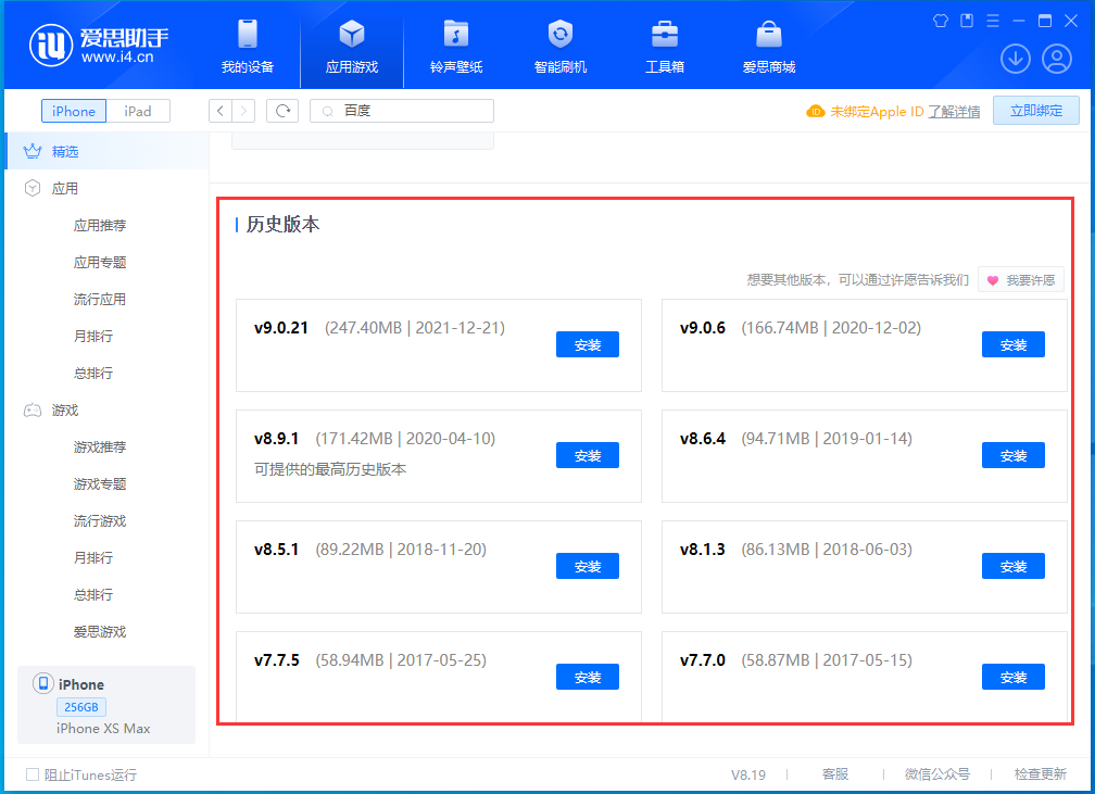 椰林镇苹果手机维修分享苹果应用如何下载历史版本的App 
