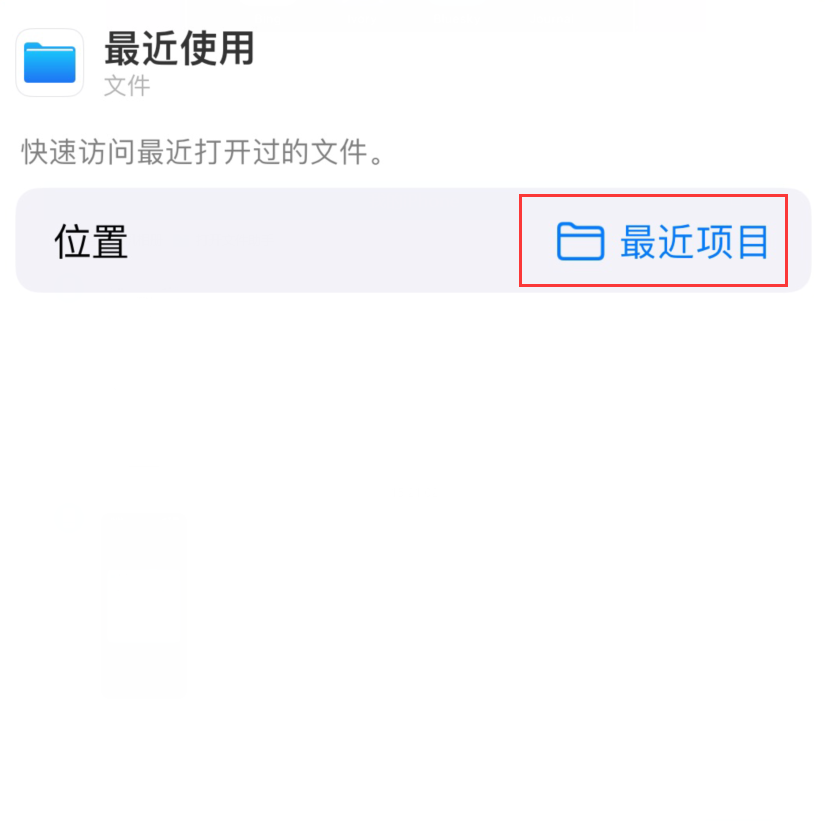 椰林镇苹果手机维修分享从 iPhone 主屏幕快速访问最近的文件 