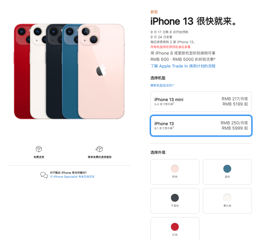 椰林镇苹果手机维修分享iPhone 13系列售价是多少 