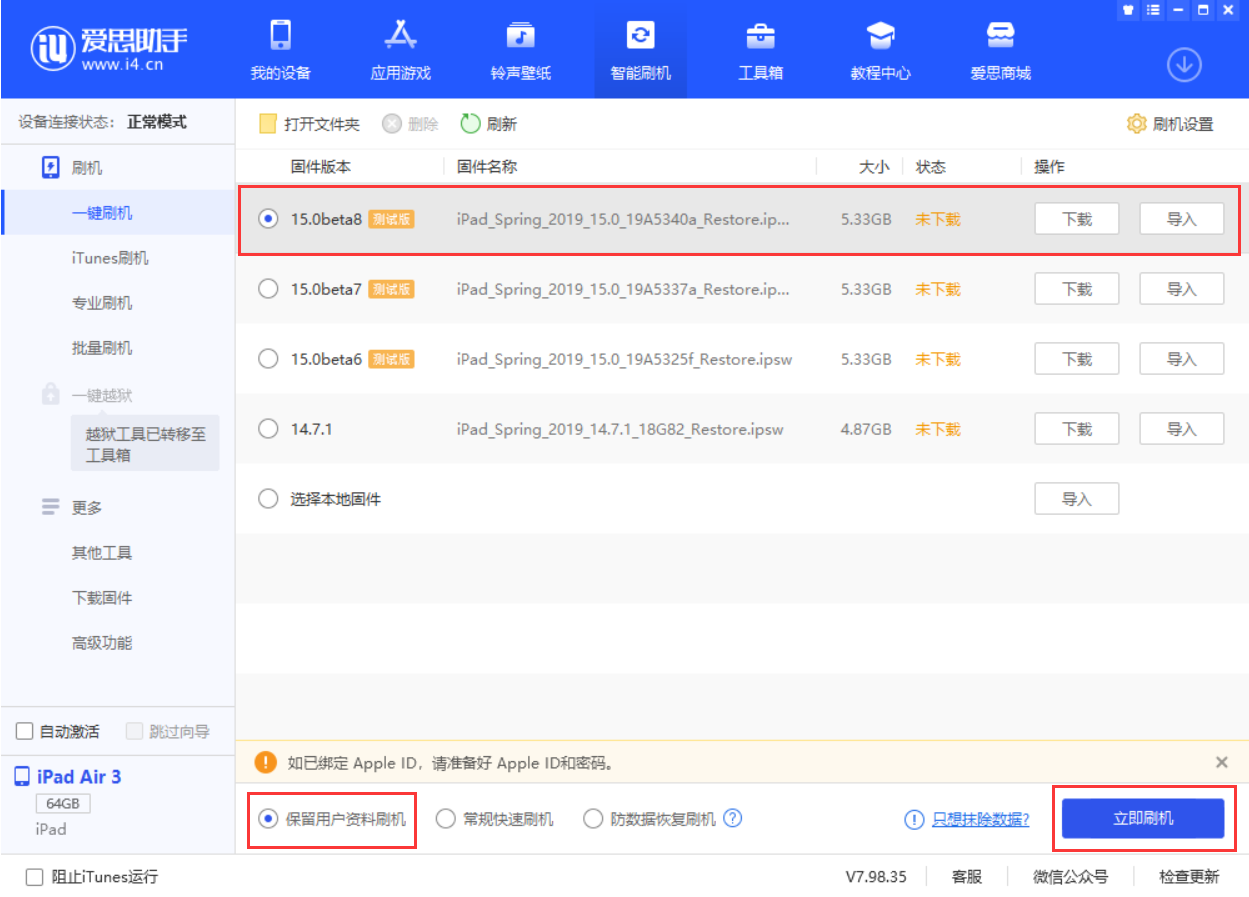 椰林镇苹果手机维修分享iOS15 beta 8更新内容及升级方法教程 