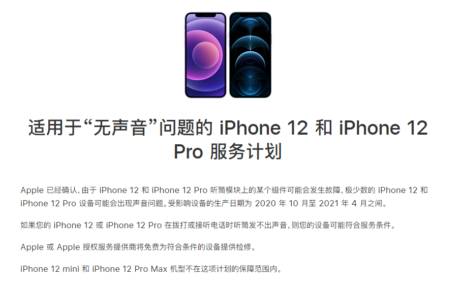 椰林镇苹果手机维修分享iPhone 12/Pro 拨打或接听电话时无声音怎么办 