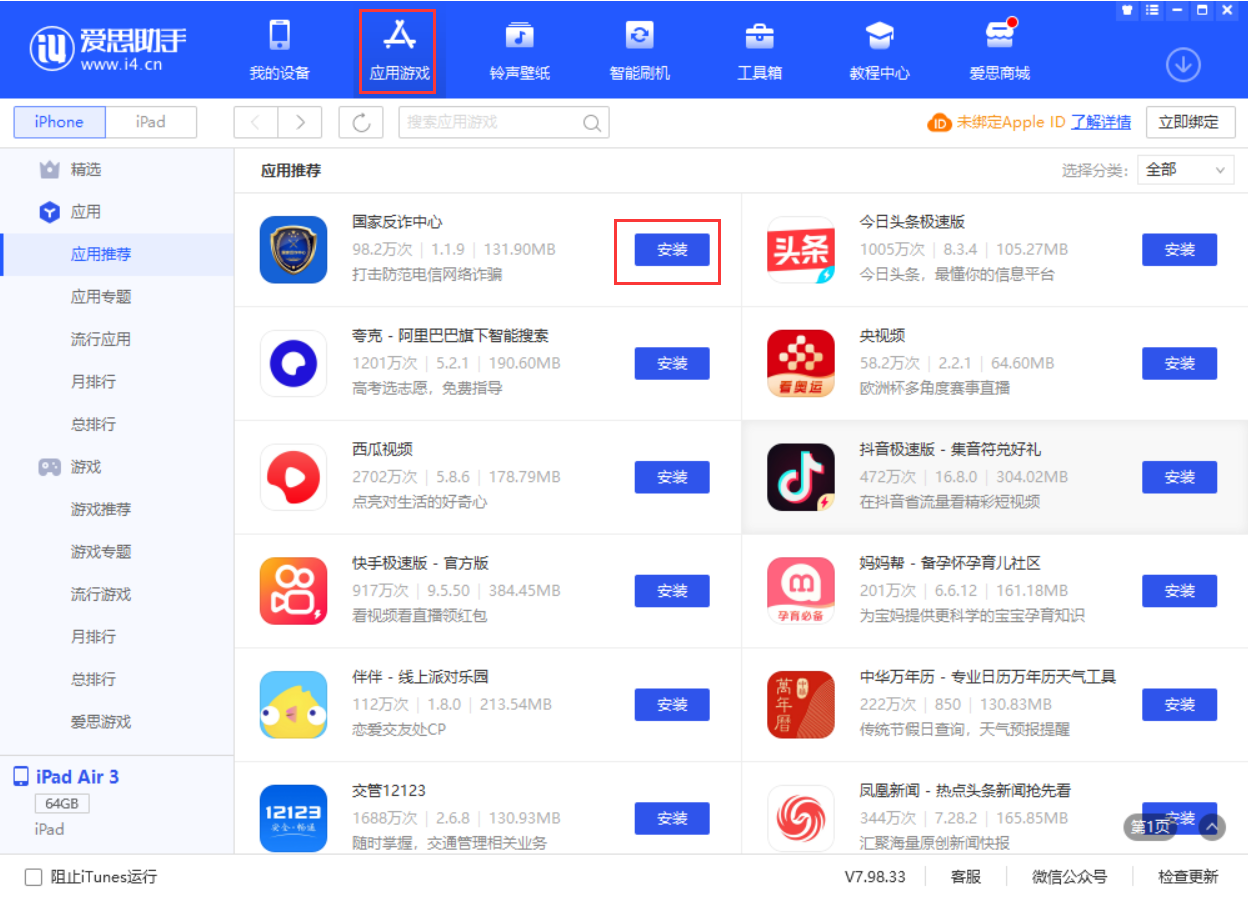 椰林镇苹果手机维修分享iPhone 从 iOS 15 降级到 iOS 14.7/14.7.1 之后无法下载更新应用怎么办 