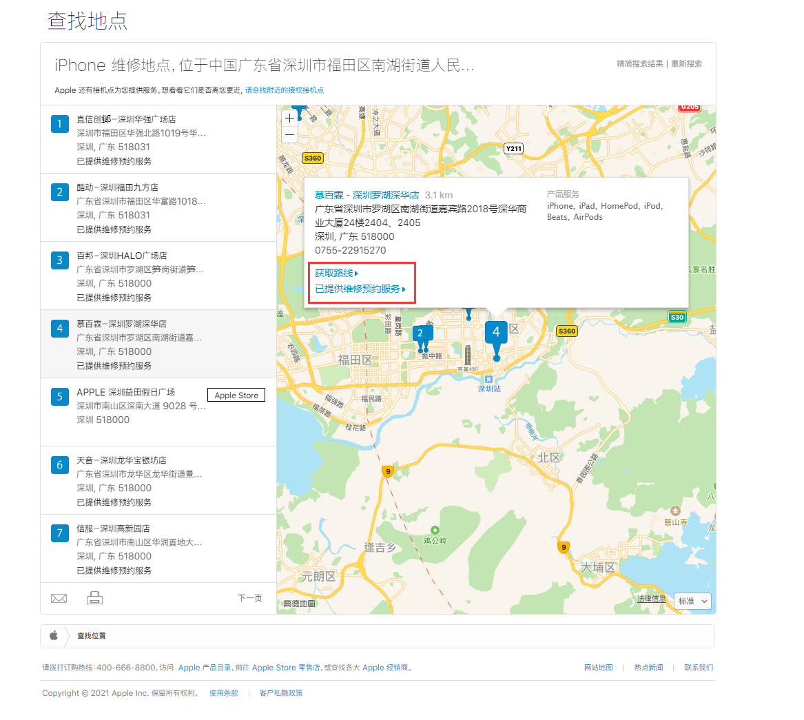 椰林镇苹果手机维修分享如何快速查找最近的苹果官方授权维修点 