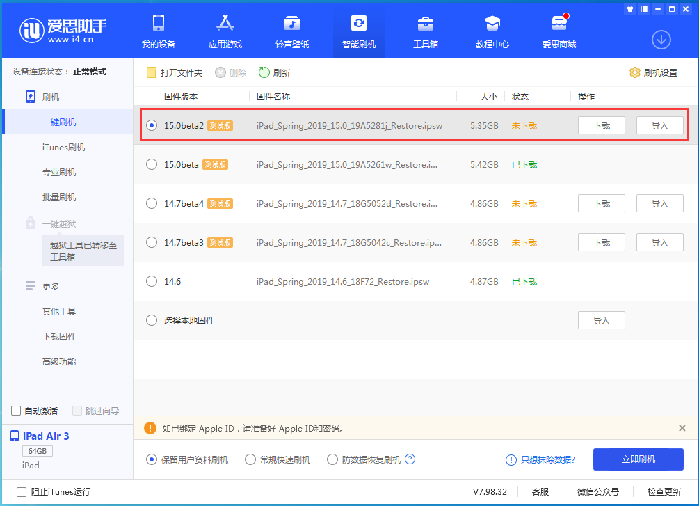 椰林镇苹果手机维修分享iOS15 beta2修订版更新了什么内容 