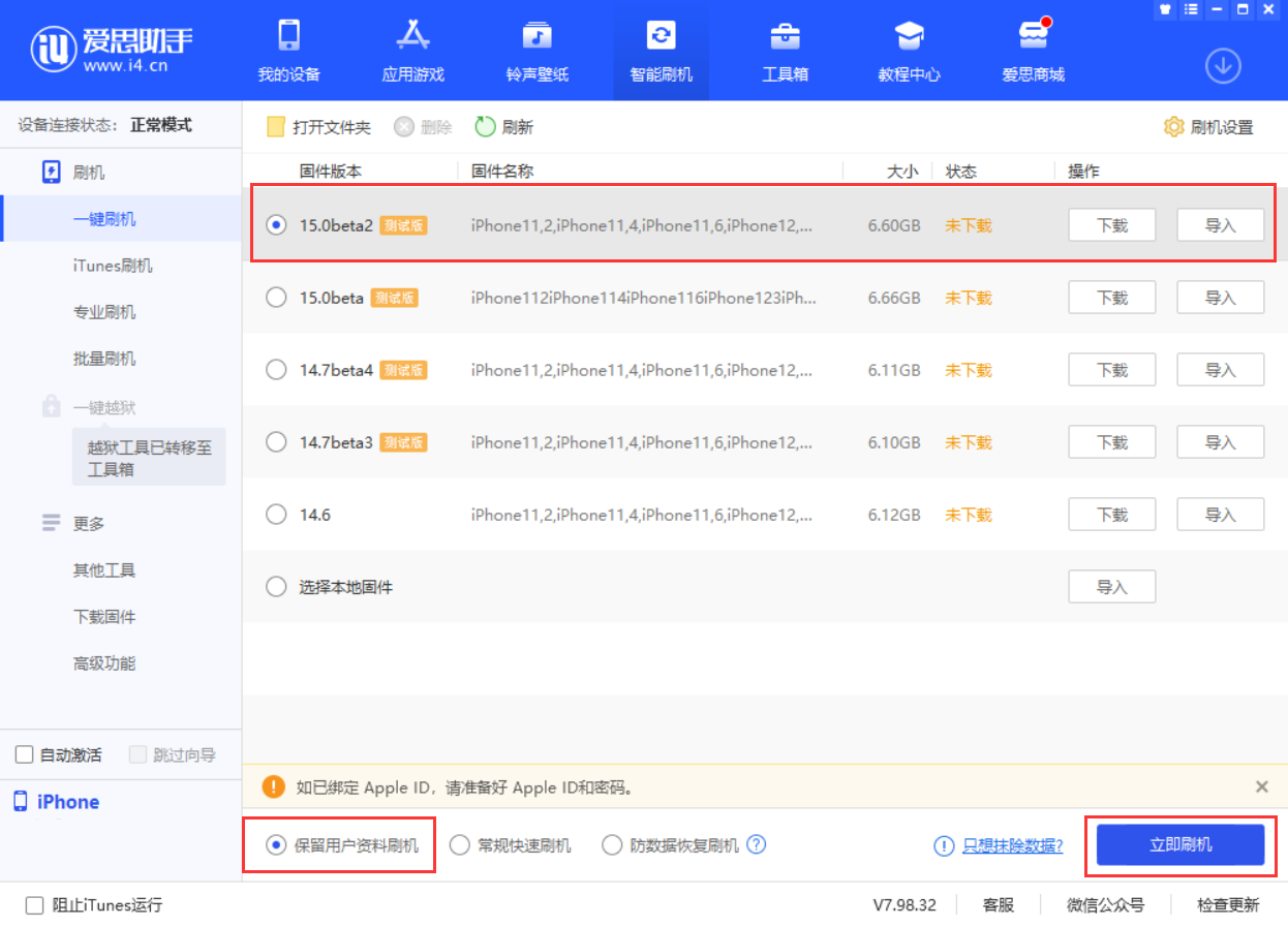 椰林镇苹果手机维修分享iOS 15.0 公测版与 iOS 15 beta 2 测试版有什么区别 