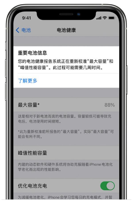 椰林镇苹果手机维修分享升级iOS 14.5 Beta 6后如何进行电池校准 