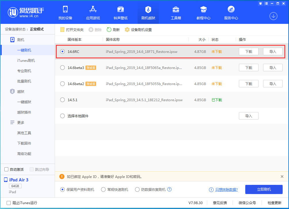 椰林镇苹果手机维修分享iOS14.6RC版更新内容及升级方法 