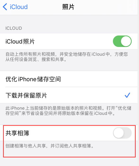椰林镇苹果手机维修分享iPhone 总是收到共享相簿广告，如何解决 