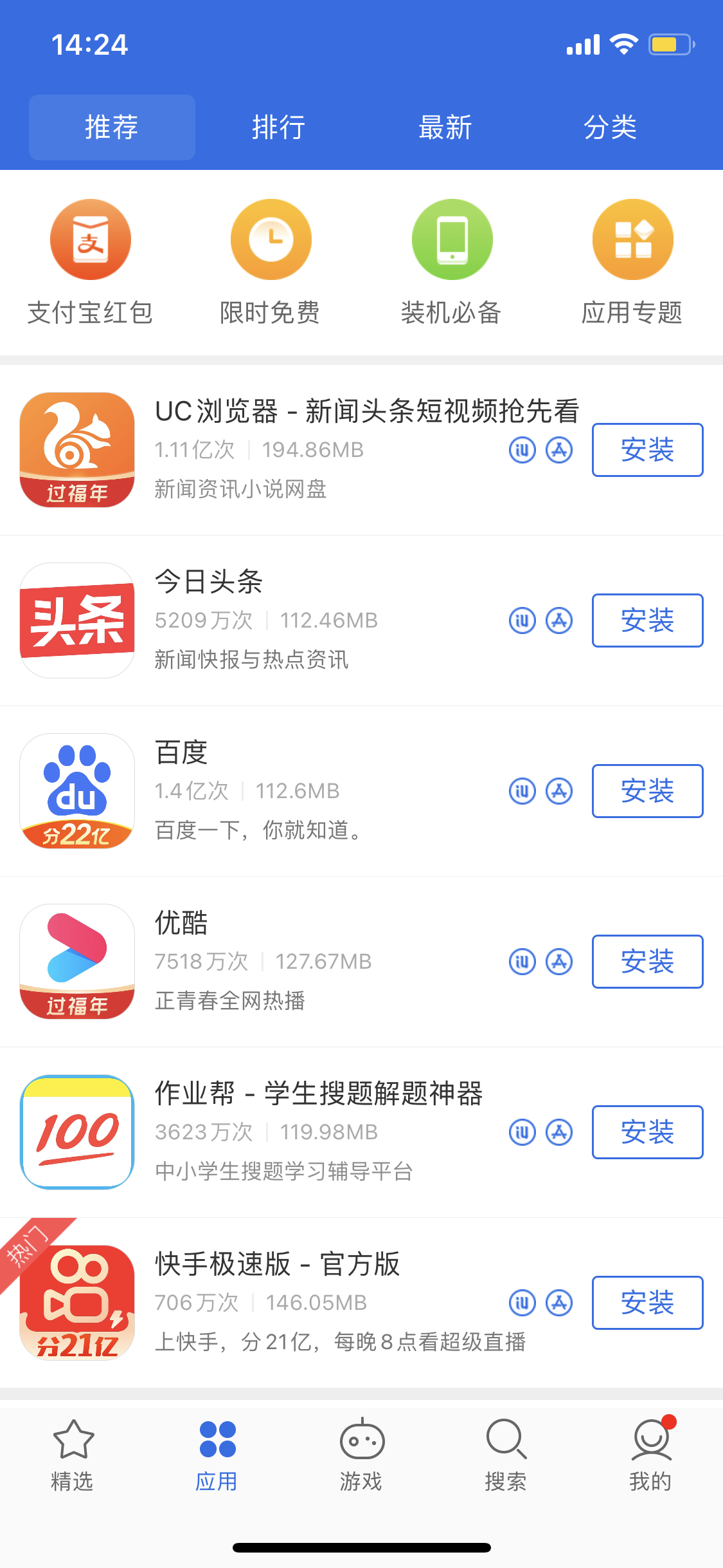 椰林镇苹果手机维修分享iPhone 12 免输入密码下载应用的三种方法 
