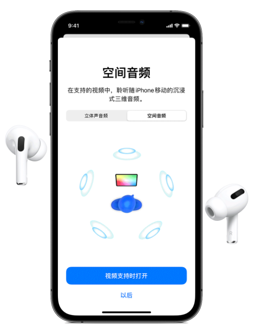 椰林镇苹果手机维修分享Airpods Pro空间音频功能有什么用 