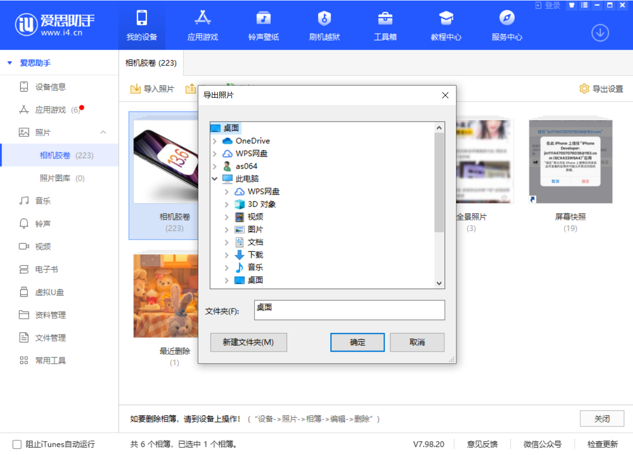 椰林镇苹果手机维修分享如何将 iPhone 12 中的照片快速备份到电脑中 