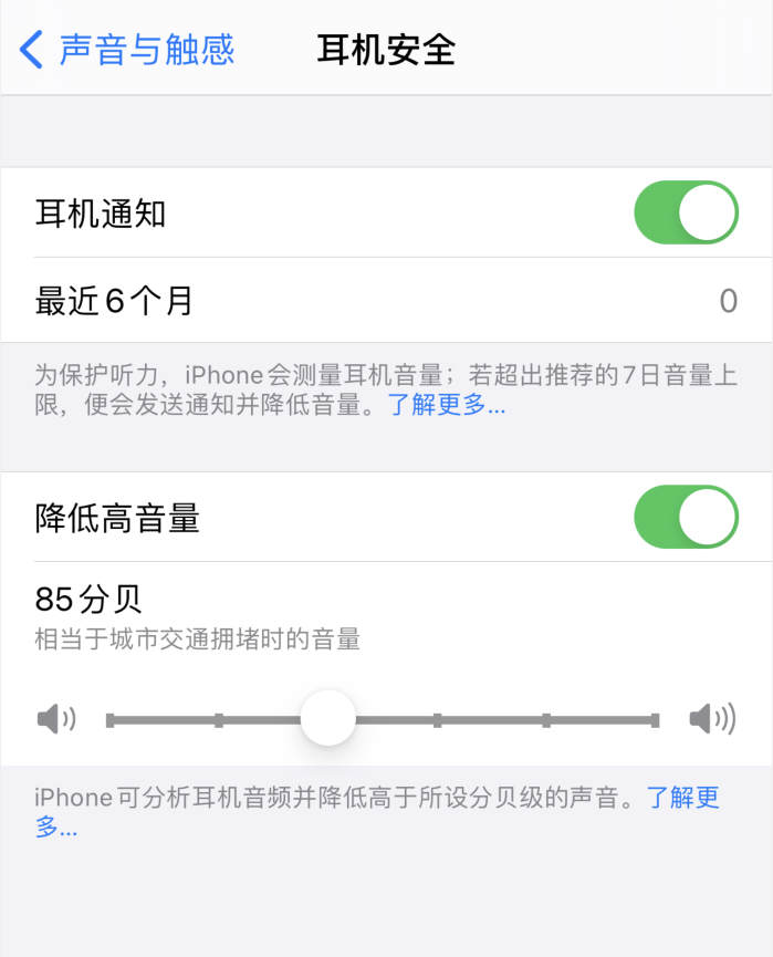 椰林镇苹果手机维修分享iOS 14 新增保护听力功能 