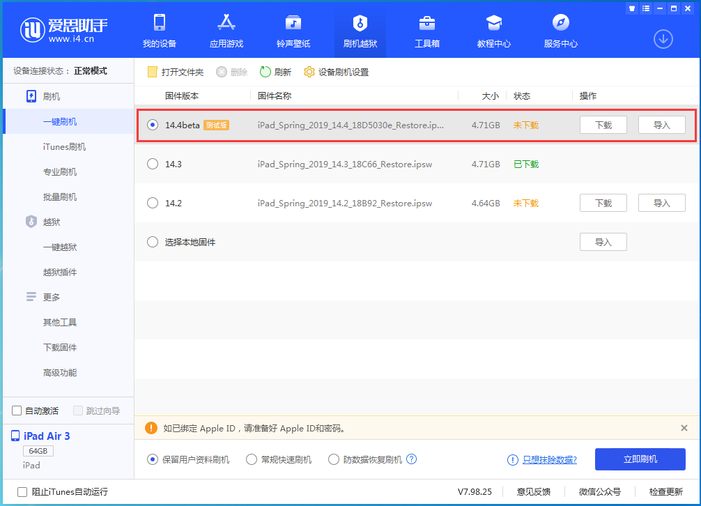椰林镇苹果手机维修分享苹果iOS 14.4/iPadOS 14.4 Beta 1发布 