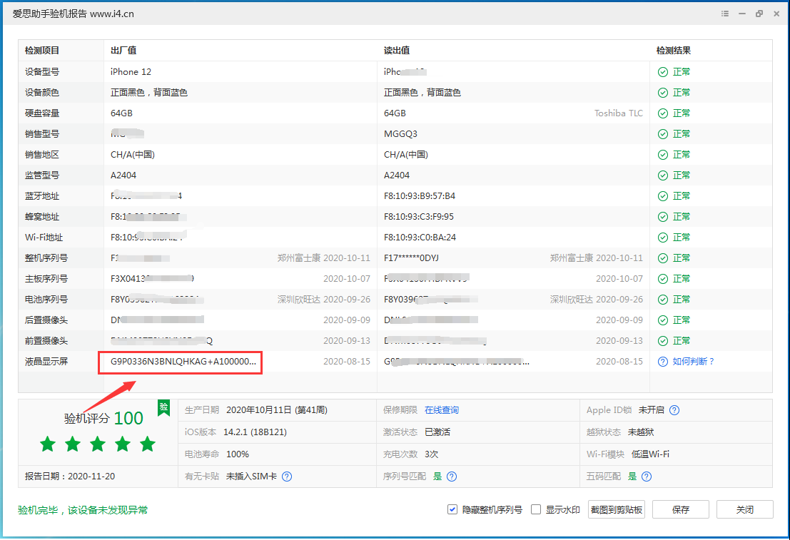 椰林镇苹果手机维修分享iPhone12全系列屏幕变绿是什么原因造成的 