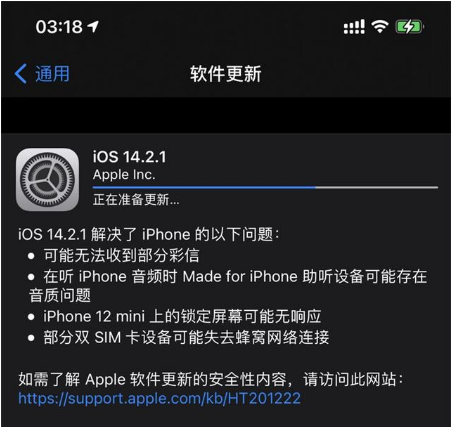 椰林镇苹果手机维修分享iOS 14.2.1正式版发布 