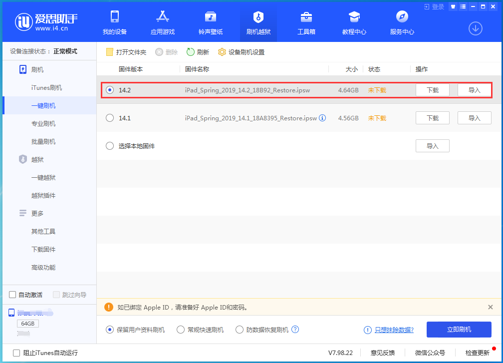 椰林镇苹果手机维修分享老机型推荐升级iOS14.2正式版吗 