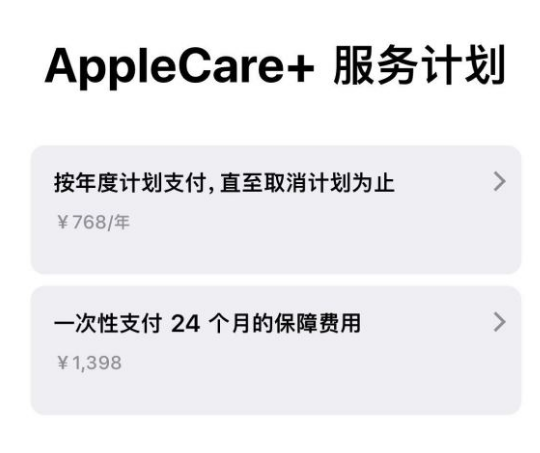 椰林镇苹果手机维修分享Apple Care+ 服务计划年度支付和一次性支付有什么区别 