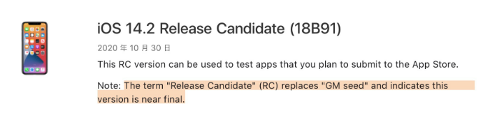 椰林镇苹果手机维修分享iOS 14.2 RC版是什么版 