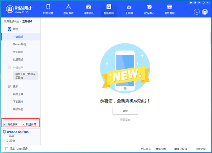 椰林镇苹果手机维修分享iOS 15.7.5 正式版升级_iOS 15.7.5 正式版一键刷机教程 