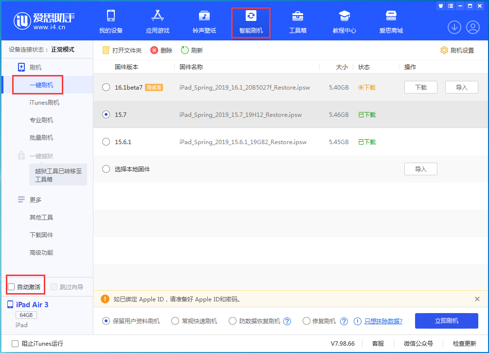 椰林镇苹果手机维修分享iOS 15.7正式版刷机_iOS 15.7正式版一键升级教程 