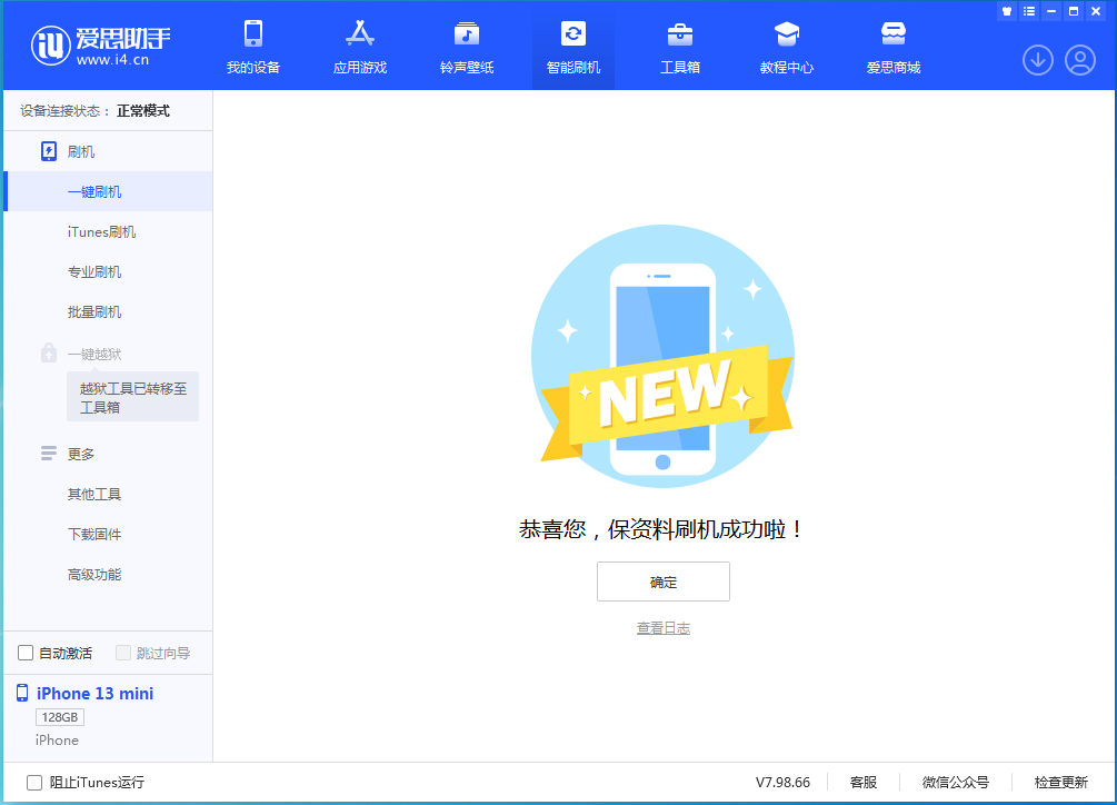 椰林镇苹果手机维修分享iOS 16 RC版升级_iOS 16 RC版一键刷机教程 