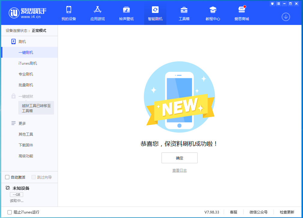 椰林镇苹果手机维修分享iOS 15.0.2 正式版升级_iOS 15.0.2 正式版一键刷机教程 