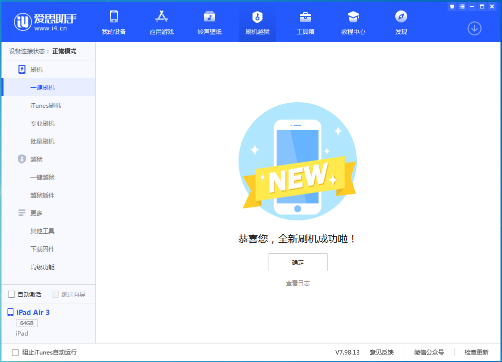 椰林镇苹果手机维修分享iOS 13.6 测试版_iOS 13.6 测试版一键刷机教程 