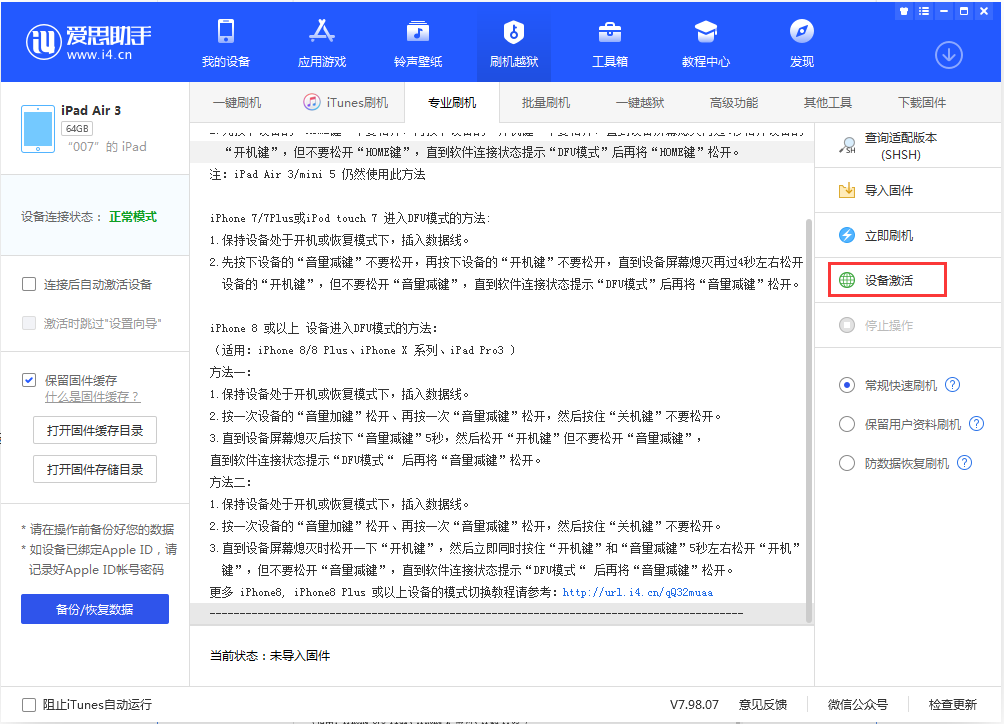 椰林镇苹果手机维修分享iOS 13.2.2正式版_iOS 13.2.2 正式版一键刷机教程 