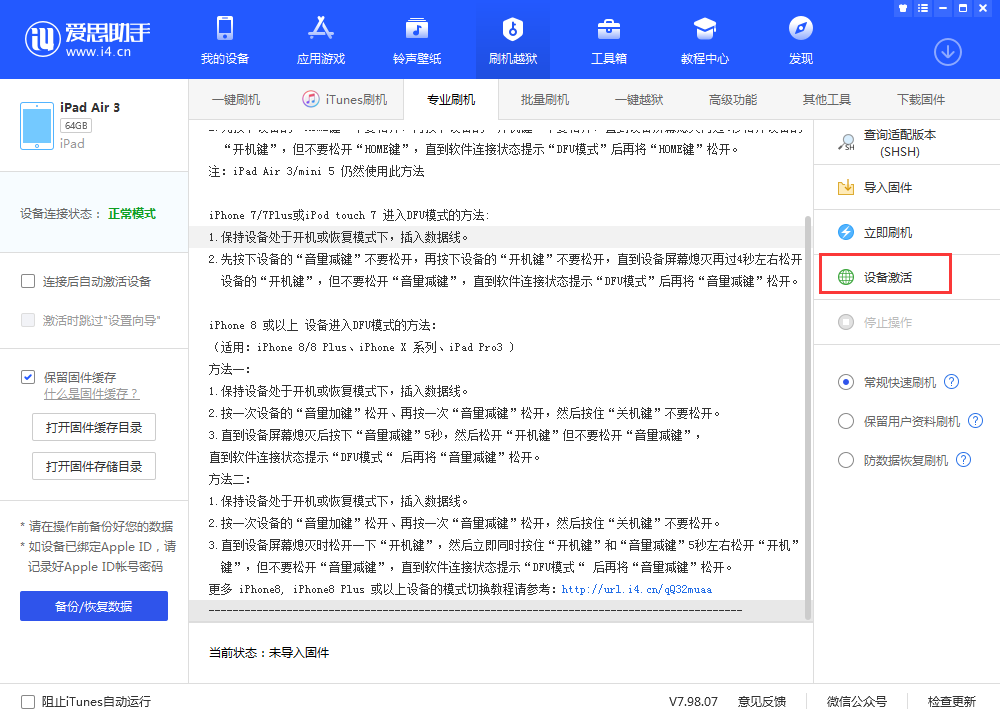 椰林镇苹果手机维修分享iOS 13.3 测试版_iOS 13.3 测试版一键刷机教程 